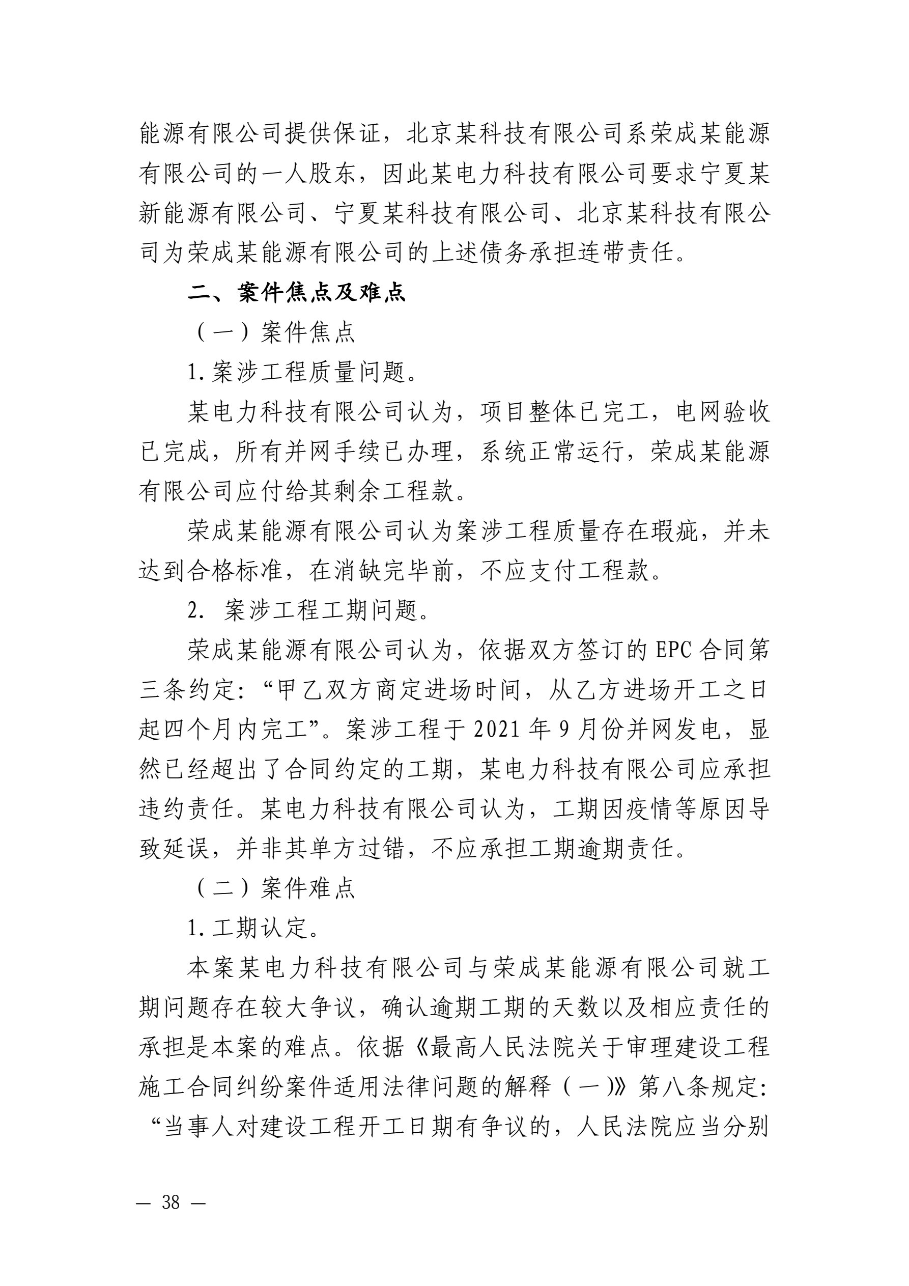 山东省住房和城乡建设厅 山东省高级人民法院关于发布住房城乡建设领域民事纠纷典型调解案例的通知_38.jpg