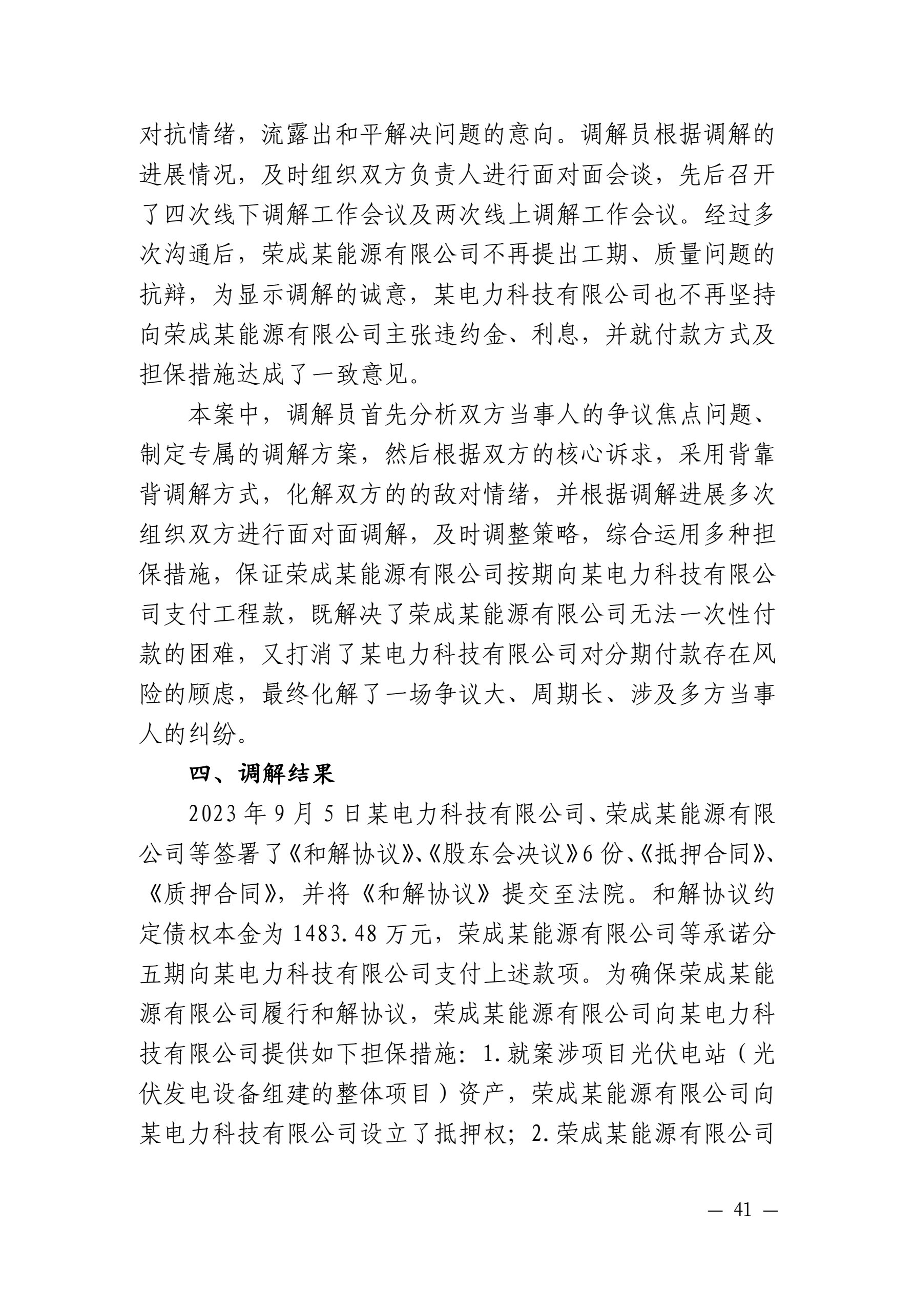 山东省住房和城乡建设厅 山东省高级人民法院关于发布住房城乡建设领域民事纠纷典型调解案例的通知_41.jpg