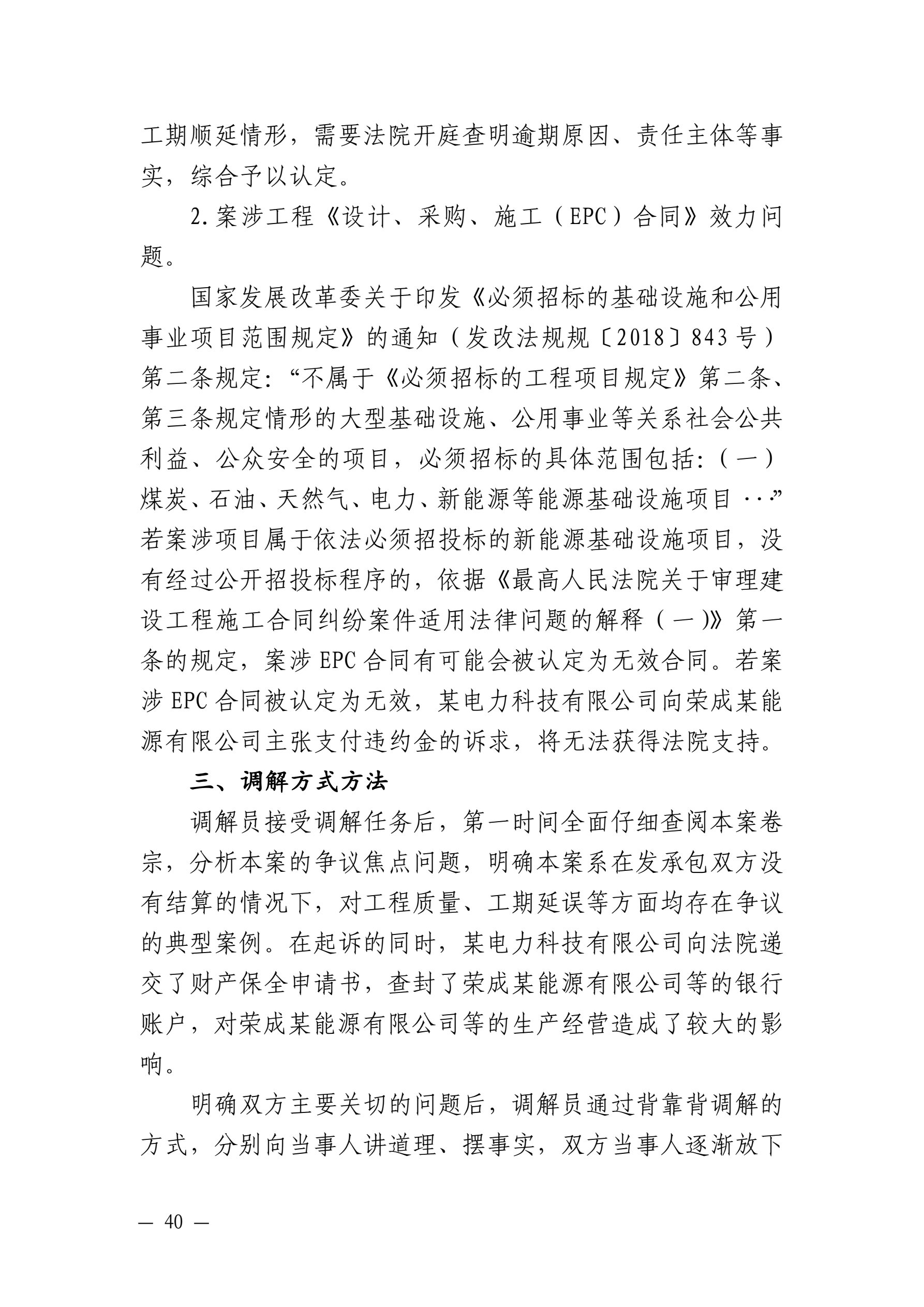 山东省住房和城乡建设厅 山东省高级人民法院关于发布住房城乡建设领域民事纠纷典型调解案例的通知_40.jpg