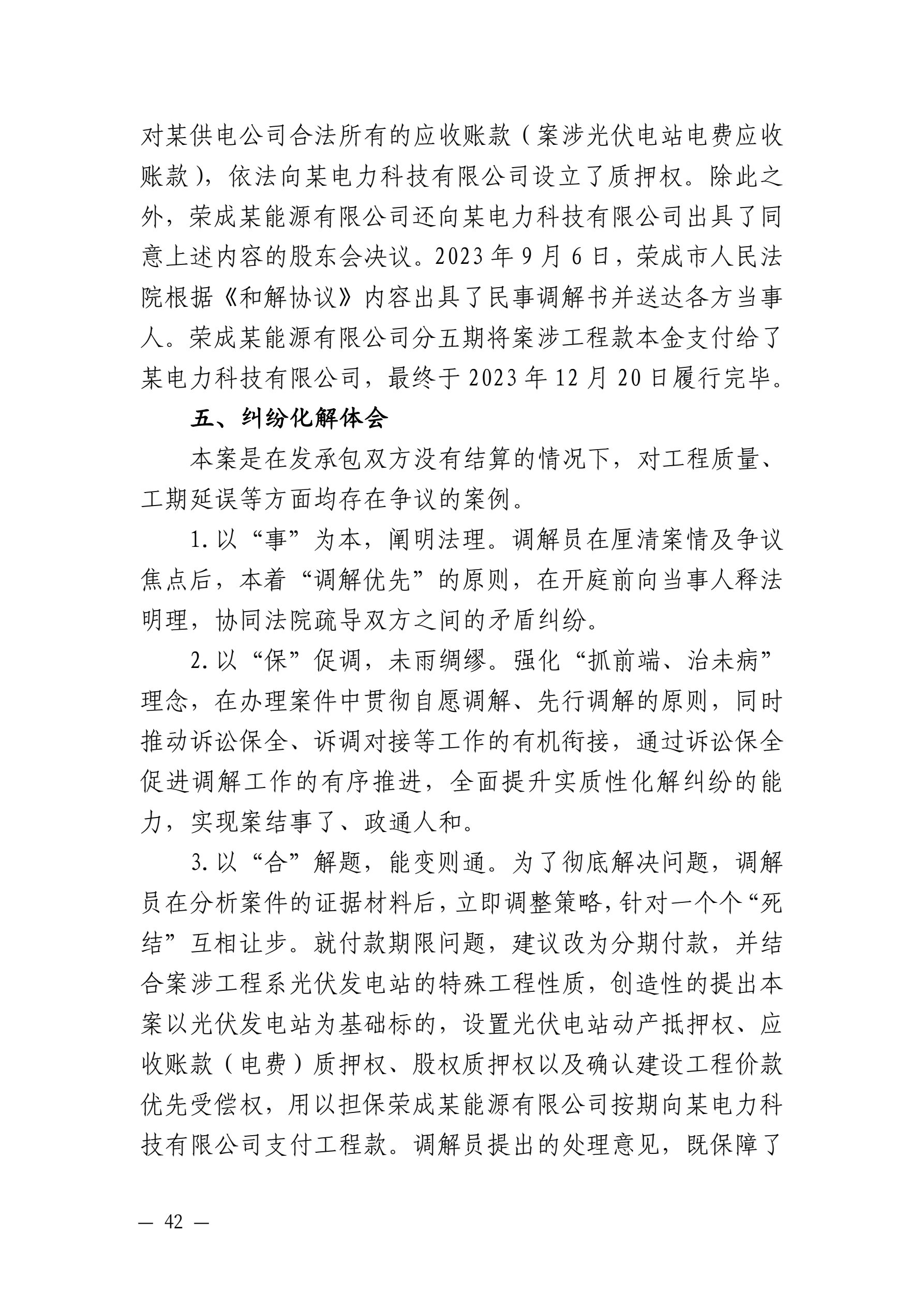 山东省住房和城乡建设厅 山东省高级人民法院关于发布住房城乡建设领域民事纠纷典型调解案例的通知_42.jpg