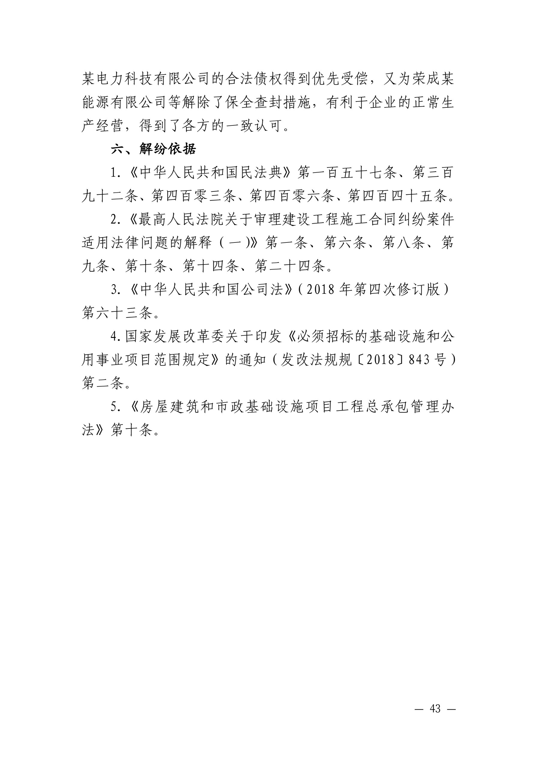 山东省住房和城乡建设厅 山东省高级人民法院关于发布住房城乡建设领域民事纠纷典型调解案例的通知_43.jpg