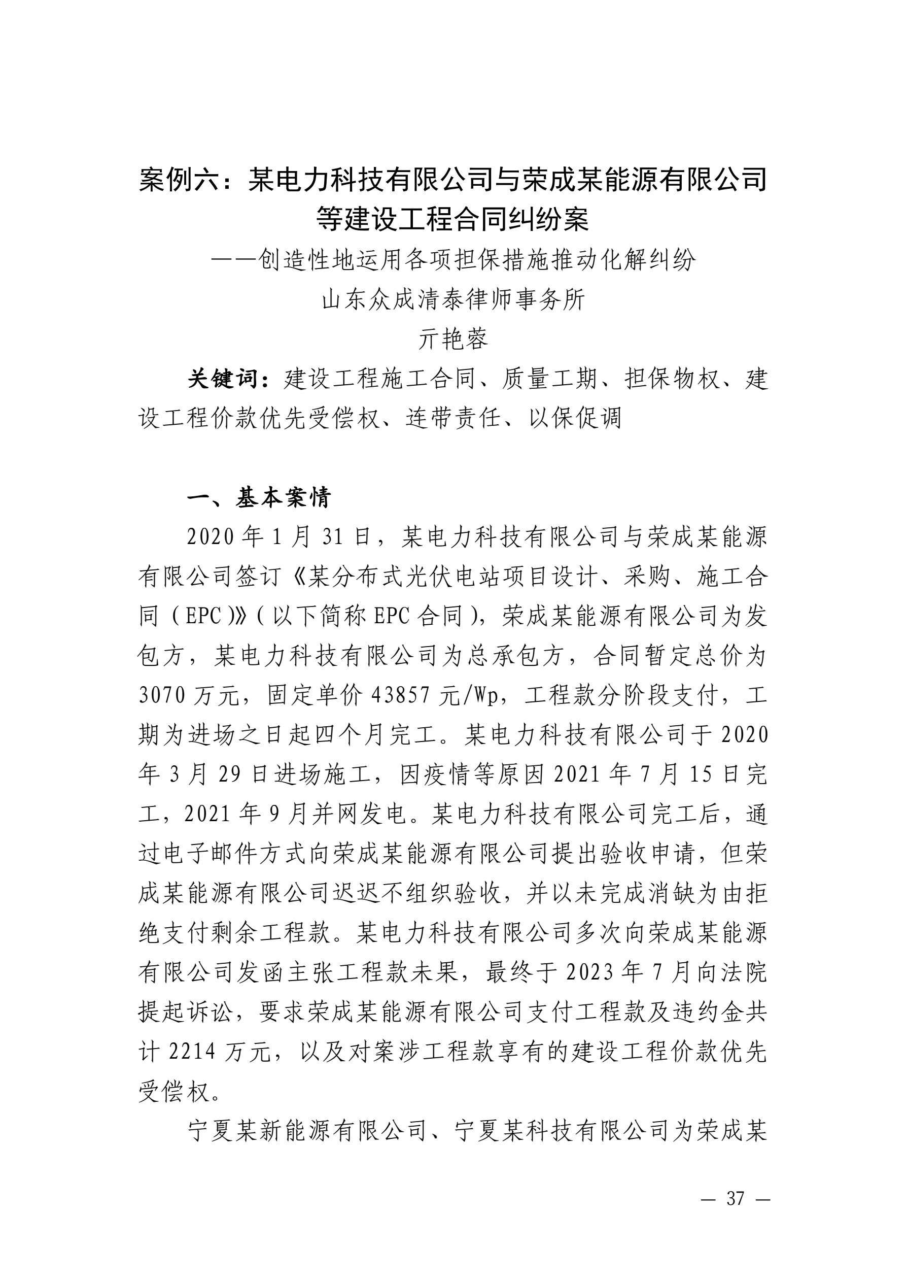 山东省住房和城乡建设厅 山东省高级人民法院关于发布住房城乡建设领域民事纠纷典型调解案例的通知_37.jpg
