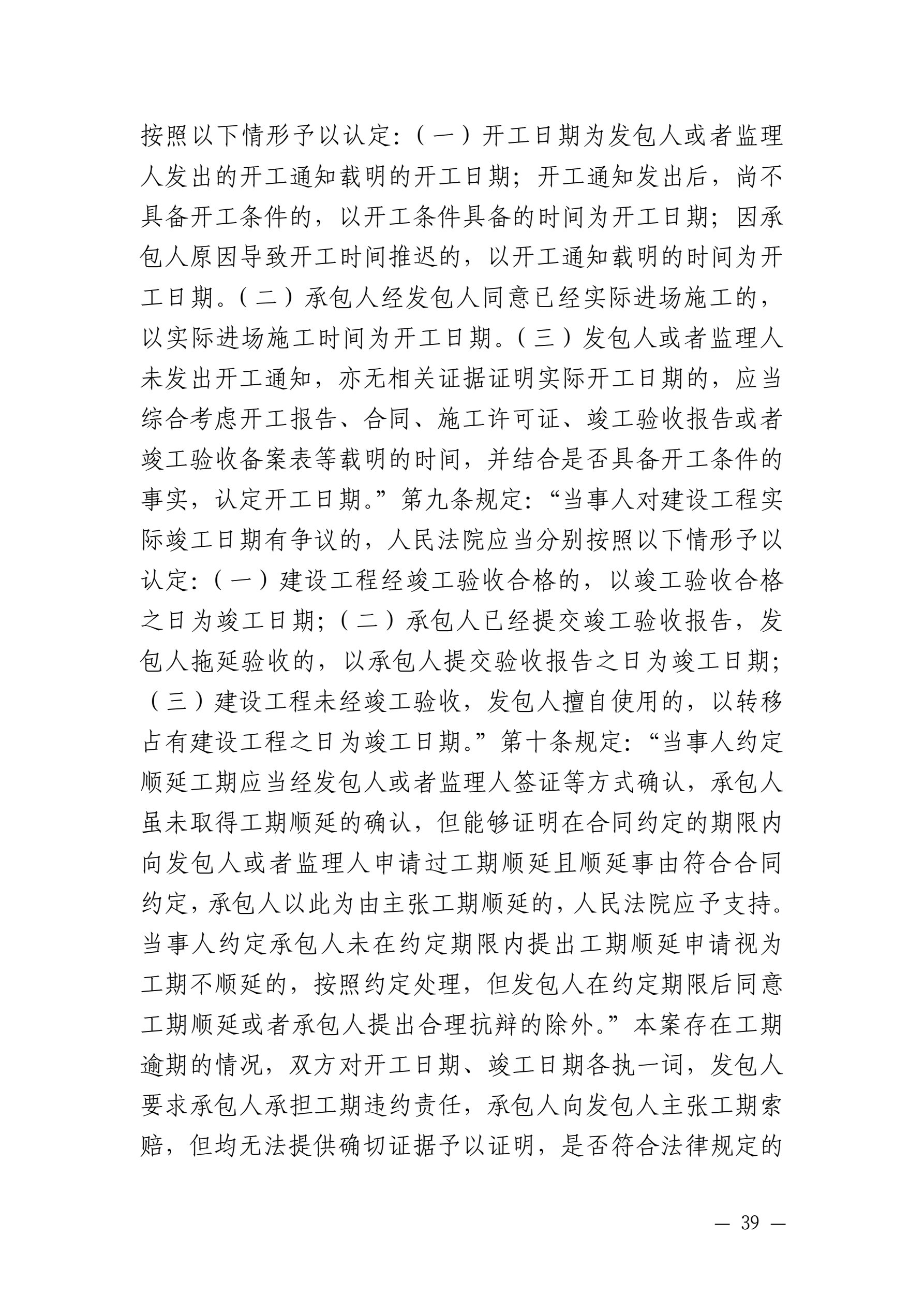 山东省住房和城乡建设厅 山东省高级人民法院关于发布住房城乡建设领域民事纠纷典型调解案例的通知_39.jpg