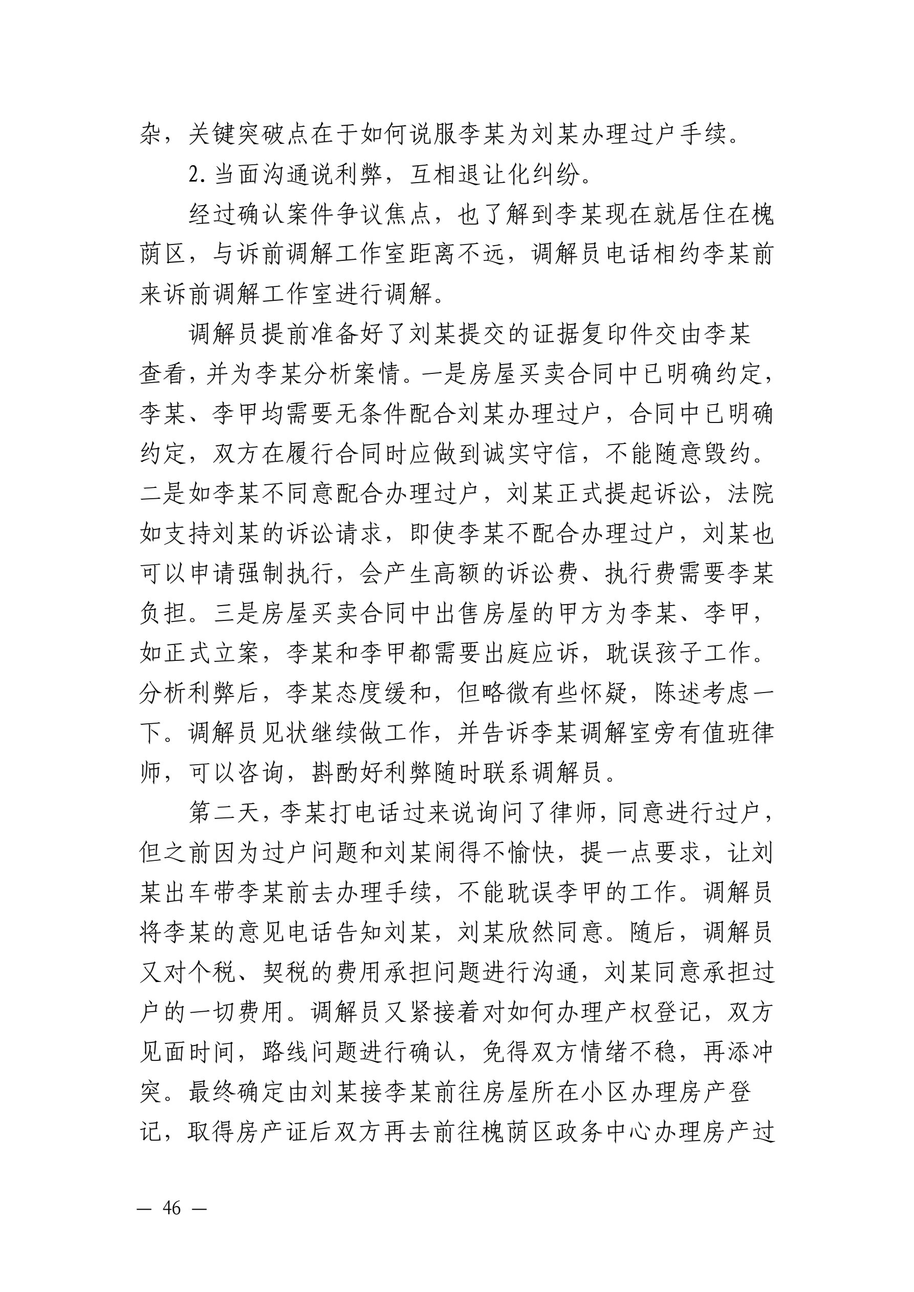 山东省住房和城乡建设厅 山东省高级人民法院关于发布住房城乡建设领域民事纠纷典型调解案例的通知_46.jpg