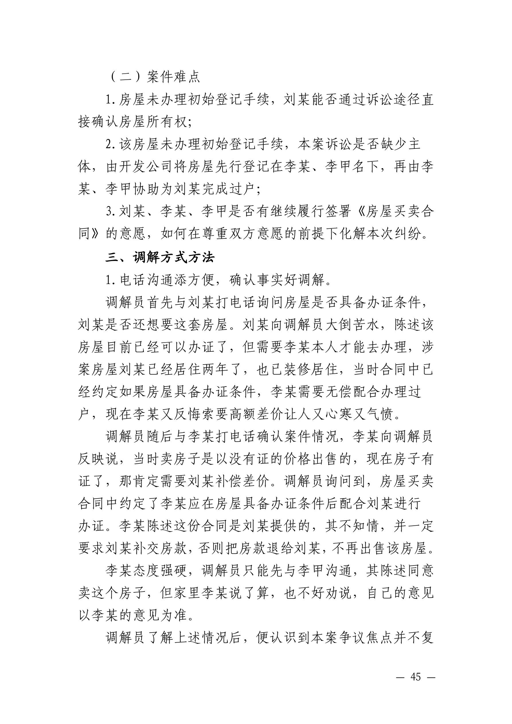 山东省住房和城乡建设厅 山东省高级人民法院关于发布住房城乡建设领域民事纠纷典型调解案例的通知_45.jpg