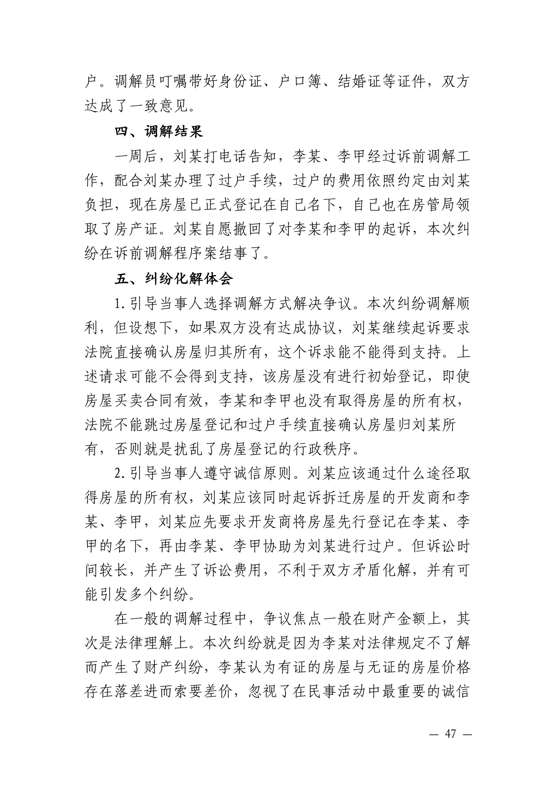 山东省住房和城乡建设厅 山东省高级人民法院关于发布住房城乡建设领域民事纠纷典型调解案例的通知_47.jpg
