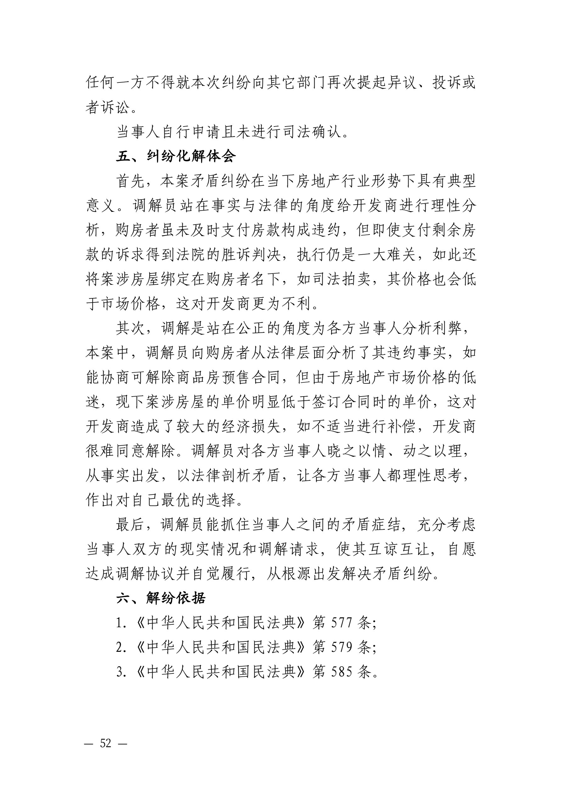 山东省住房和城乡建设厅 山东省高级人民法院关于发布住房城乡建设领域民事纠纷典型调解案例的通知_52.jpg