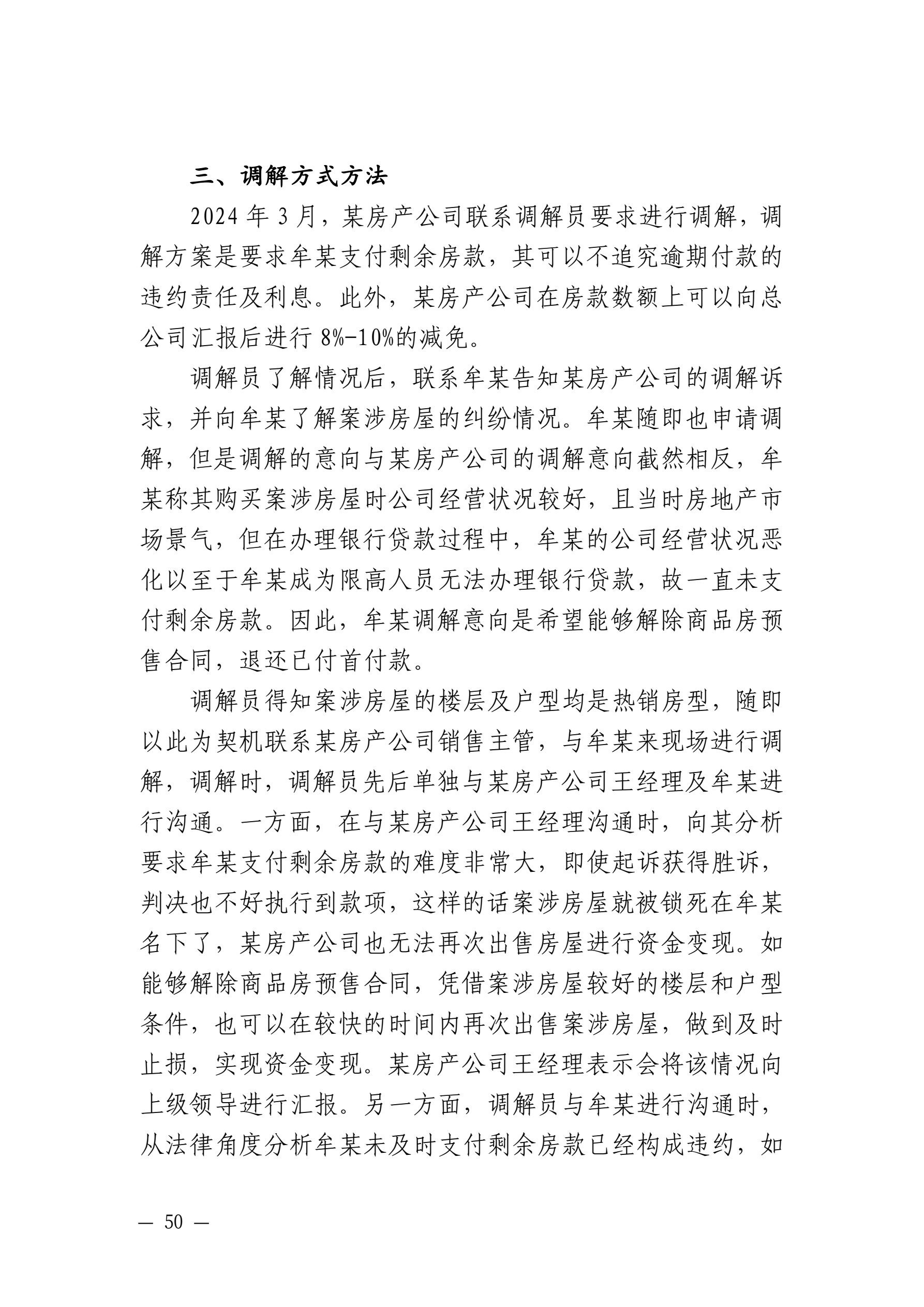 山东省住房和城乡建设厅 山东省高级人民法院关于发布住房城乡建设领域民事纠纷典型调解案例的通知_50.jpg