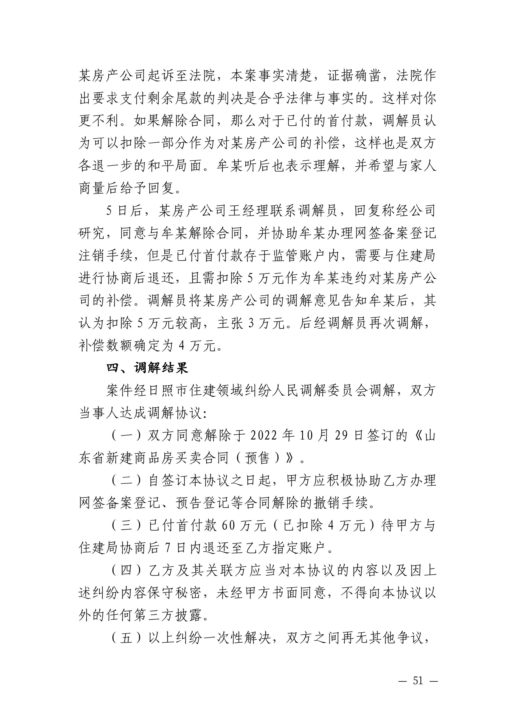 山东省住房和城乡建设厅 山东省高级人民法院关于发布住房城乡建设领域民事纠纷典型调解案例的通知_51.jpg
