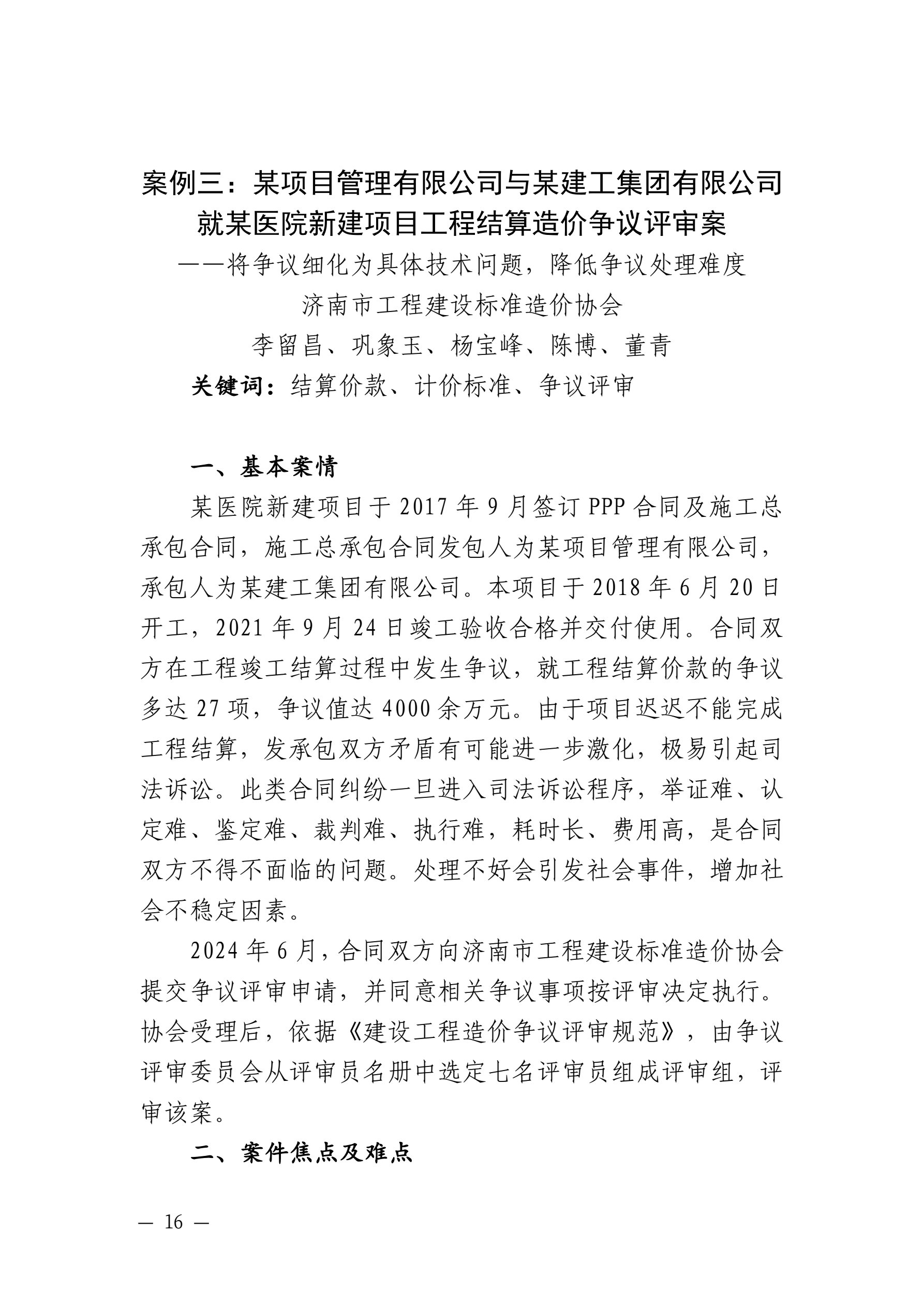 山东省住房和城乡建设厅 山东省高级人民法院关于发布住房城乡建设领域民事纠纷典型调解案例的通知_16.jpg