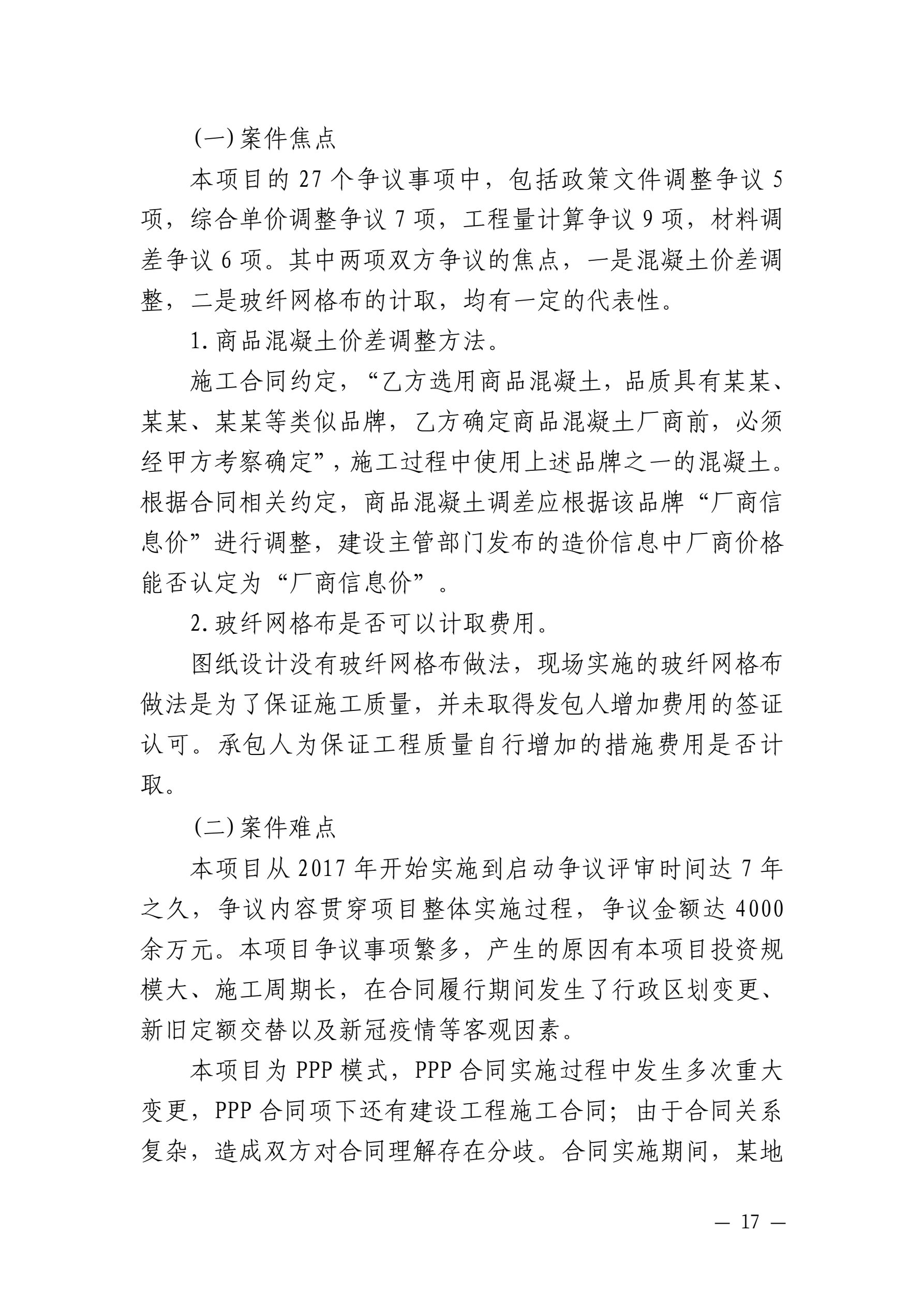 山东省住房和城乡建设厅 山东省高级人民法院关于发布住房城乡建设领域民事纠纷典型调解案例的通知_17.jpg