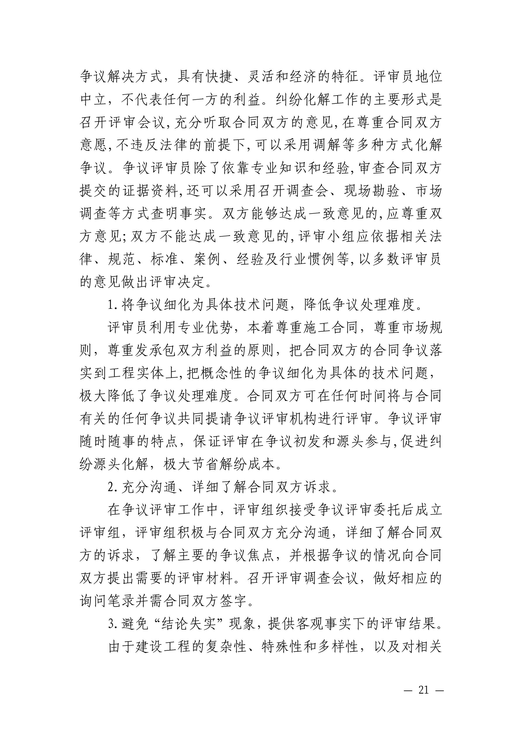 山东省住房和城乡建设厅 山东省高级人民法院关于发布住房城乡建设领域民事纠纷典型调解案例的通知_21.jpg