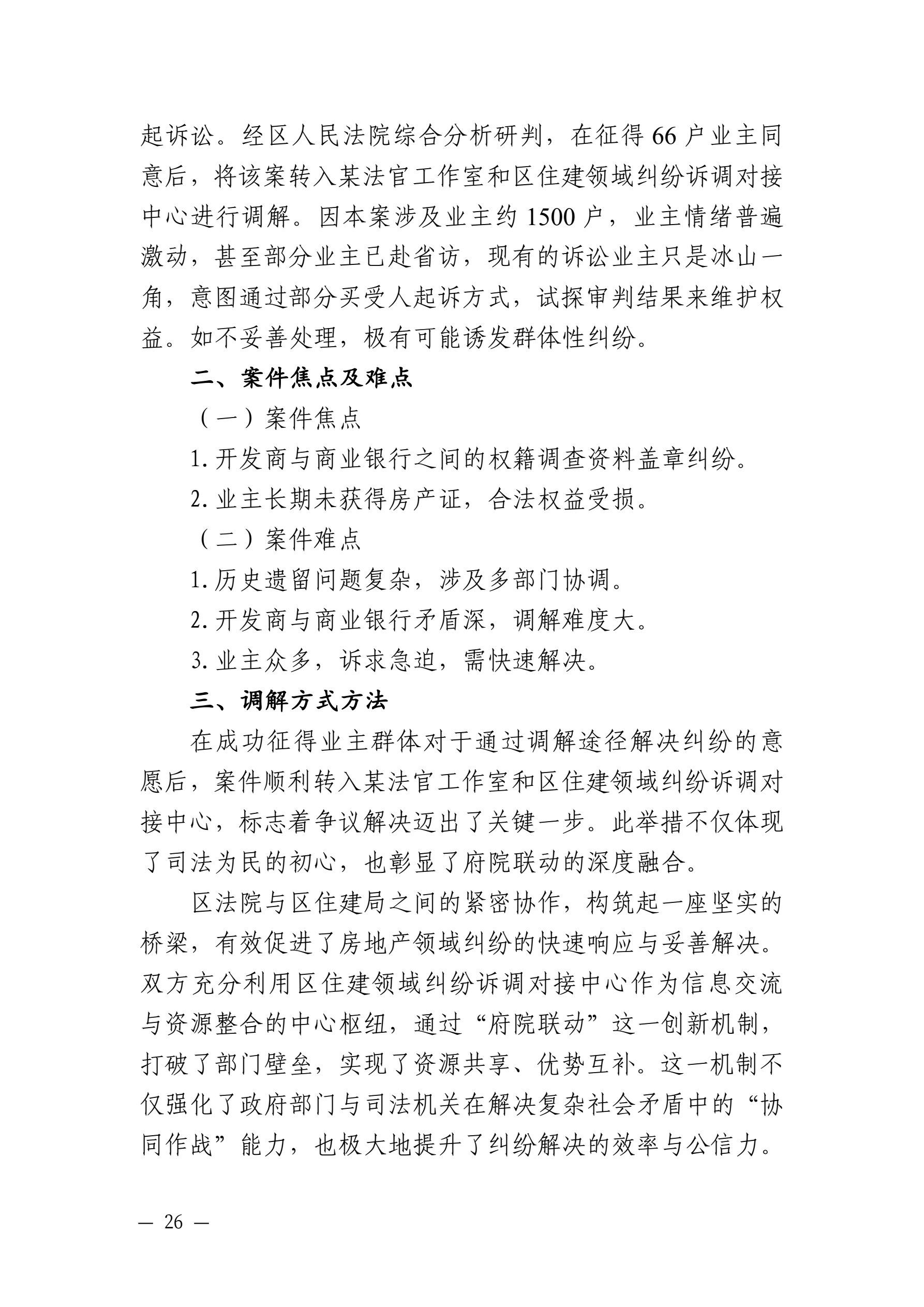 山东省住房和城乡建设厅 山东省高级人民法院关于发布住房城乡建设领域民事纠纷典型调解案例的通知_26.jpg