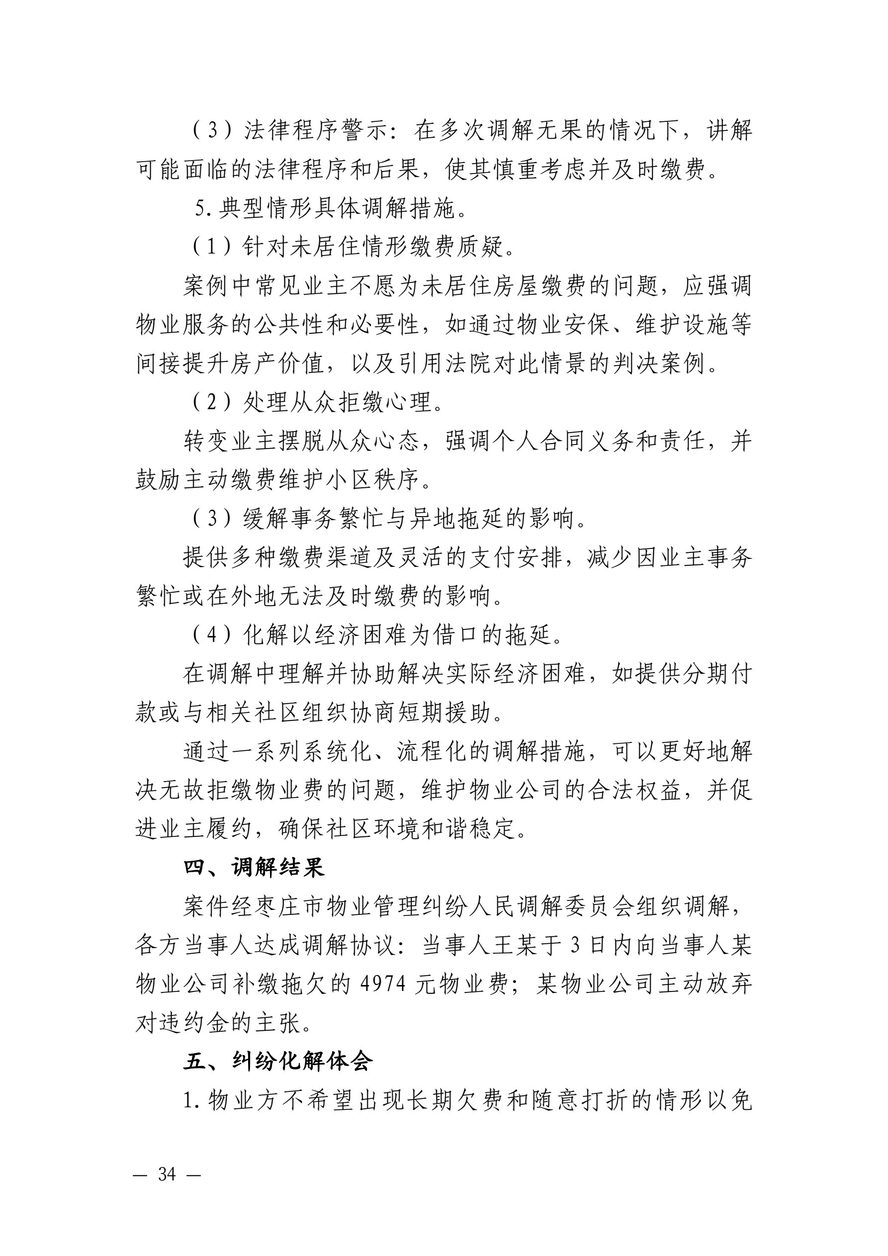 山东省住房和城乡建设厅 山东省高级人民法院关于发布住房城乡建设领域民事纠纷典型调解案例的通知_34.jpg