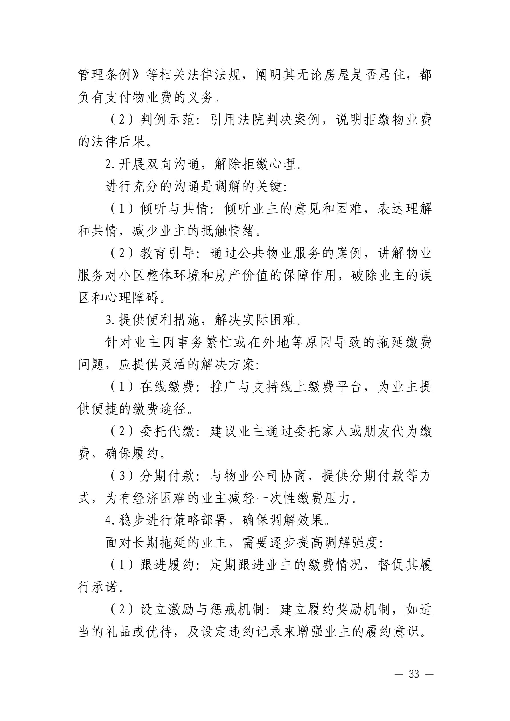 山东省住房和城乡建设厅 山东省高级人民法院关于发布住房城乡建设领域民事纠纷典型调解案例的通知_33.jpg