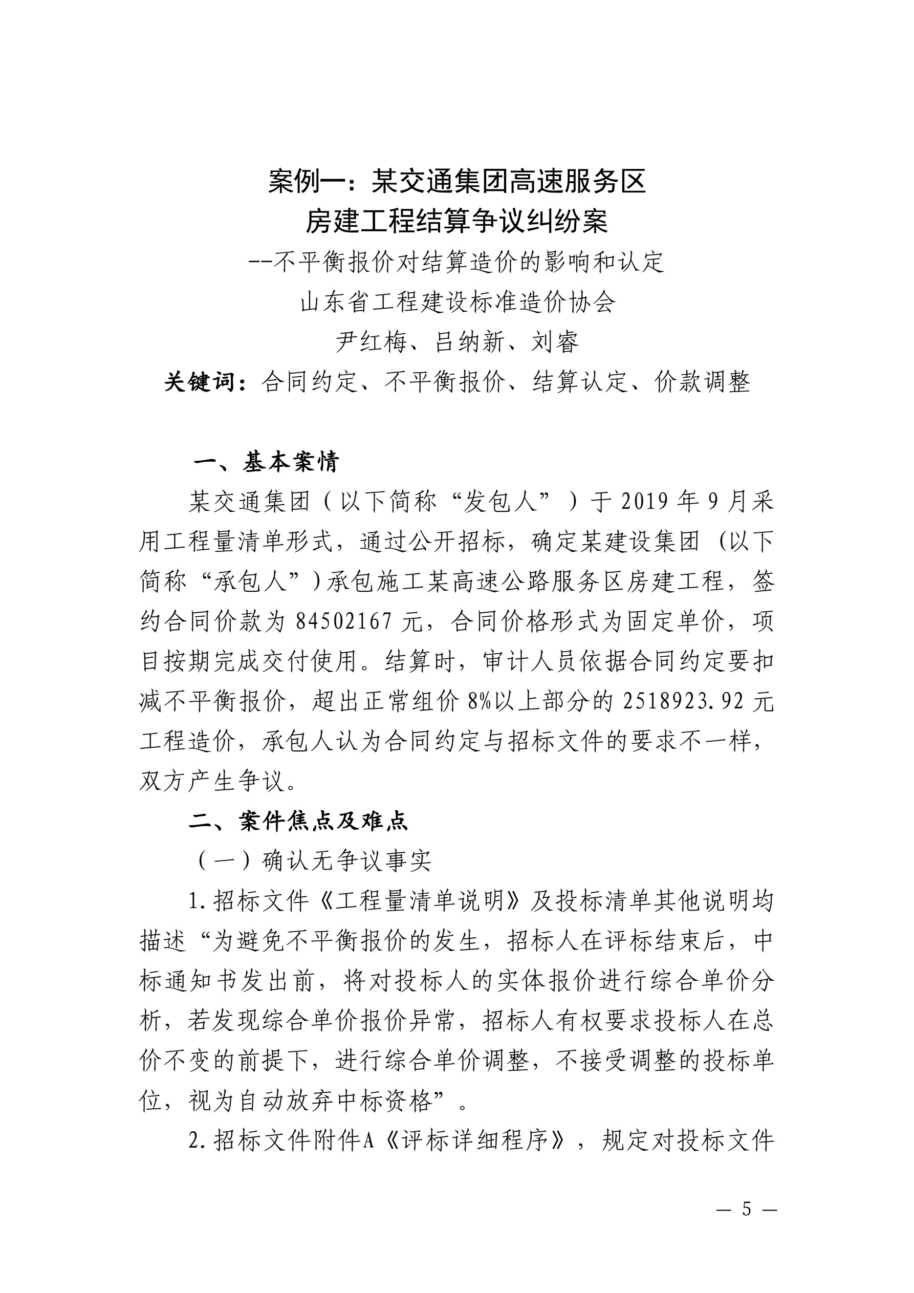 山东省住房和城乡建设厅 山东省高级人民法院关于发布住房城乡建设领域民事纠纷典型调解案例的通知_5.jpg