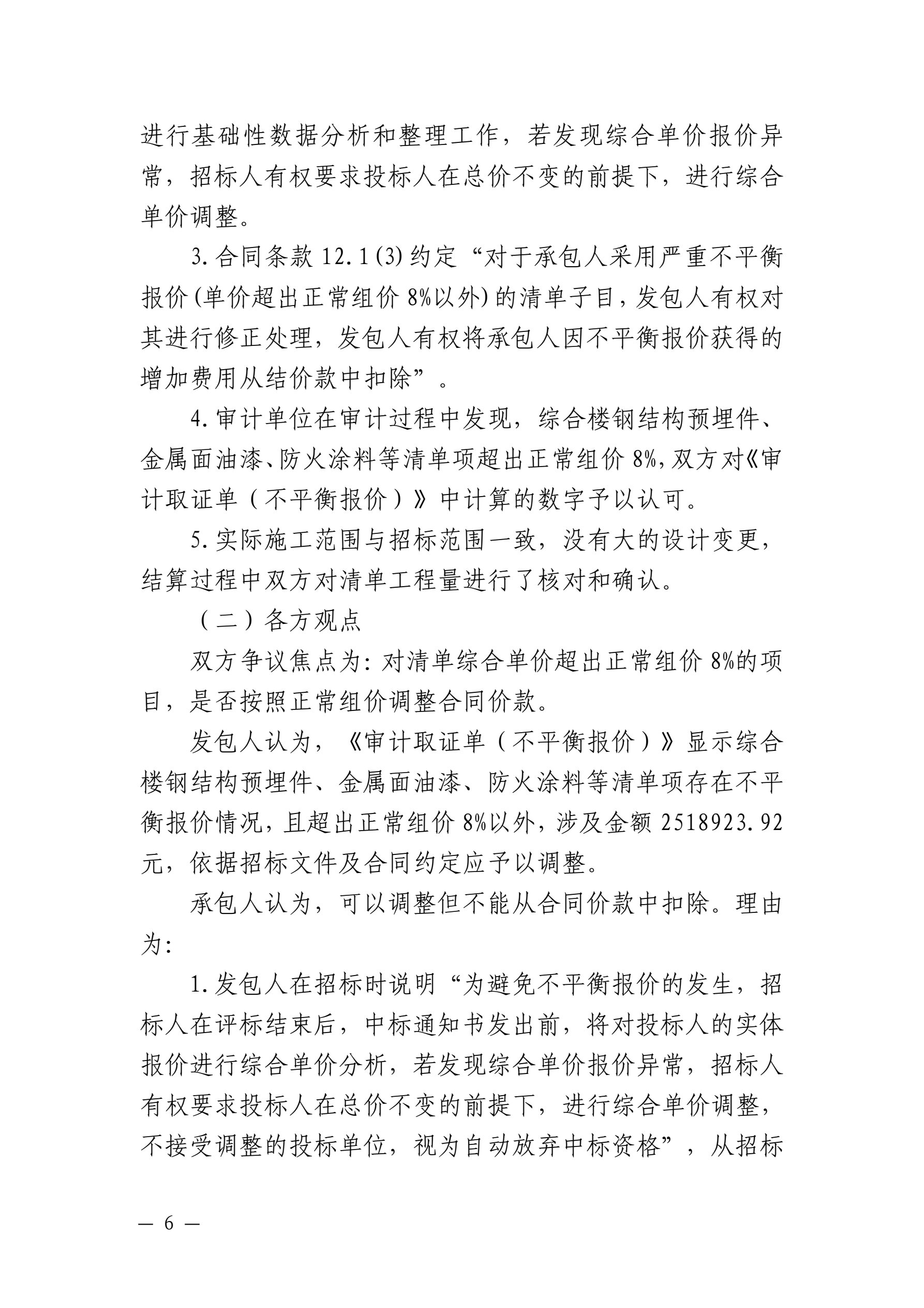 山东省住房和城乡建设厅 山东省高级人民法院关于发布住房城乡建设领域民事纠纷典型调解案例的通知_6.jpg