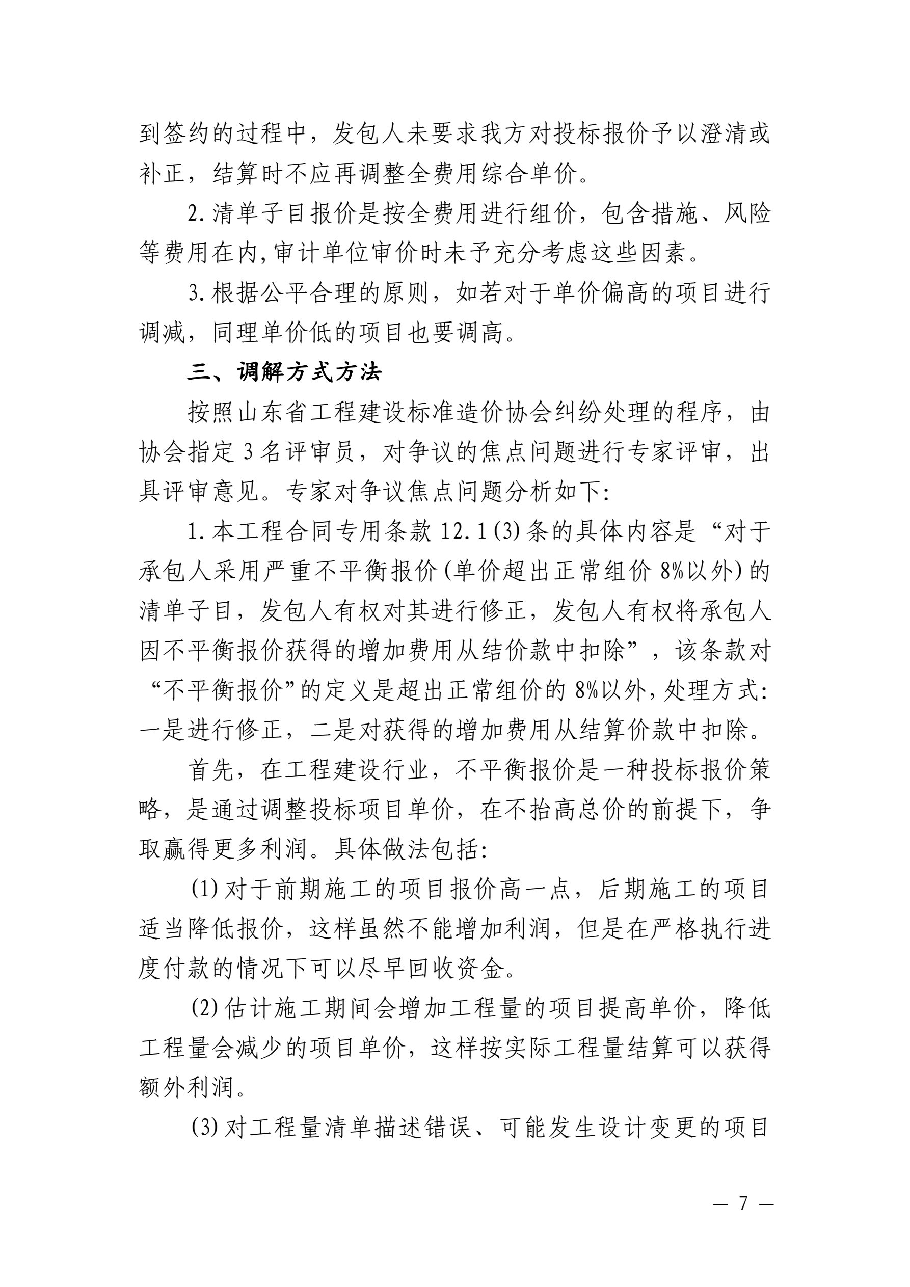 山东省住房和城乡建设厅 山东省高级人民法院关于发布住房城乡建设领域民事纠纷典型调解案例的通知_7.jpg