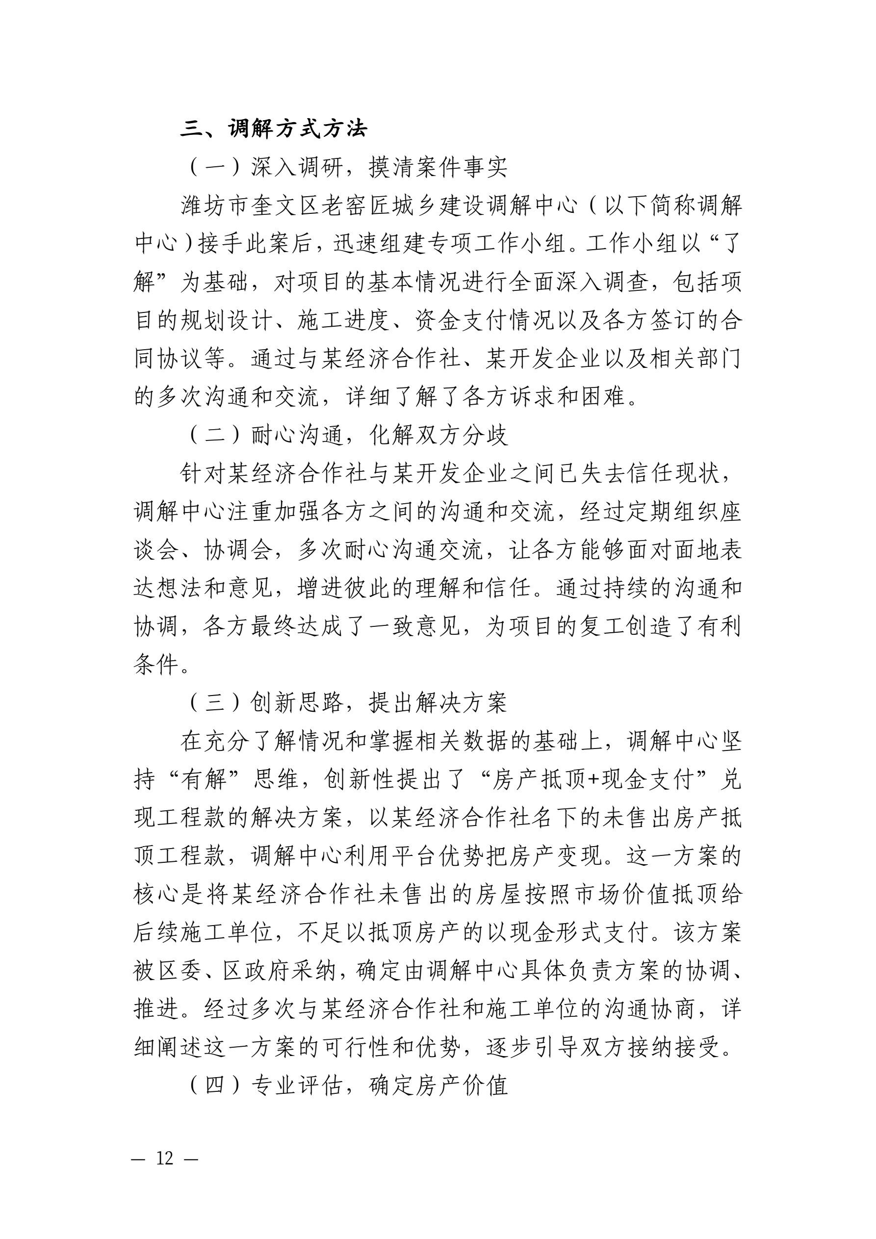 山东省住房和城乡建设厅 山东省高级人民法院关于发布住房城乡建设领域民事纠纷典型调解案例的通知_12.jpg