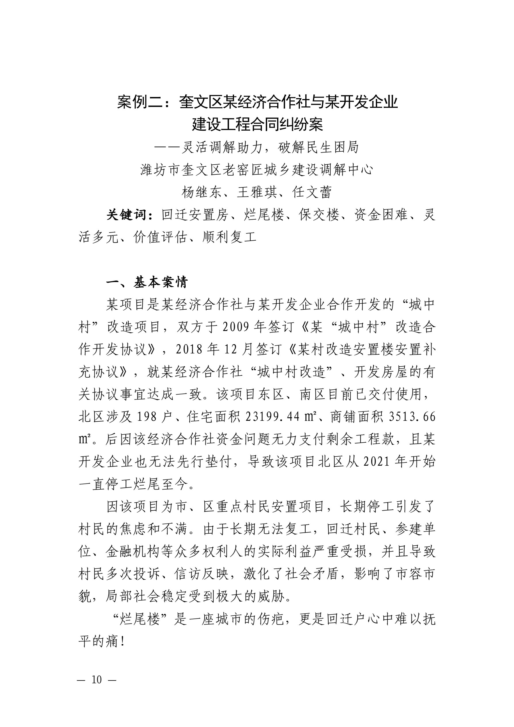 山东省住房和城乡建设厅 山东省高级人民法院关于发布住房城乡建设领域民事纠纷典型调解案例的通知_10.jpg