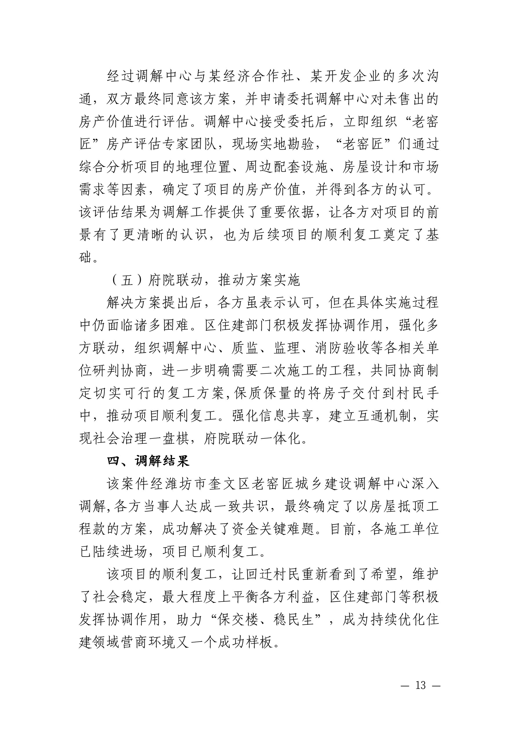 山东省住房和城乡建设厅 山东省高级人民法院关于发布住房城乡建设领域民事纠纷典型调解案例的通知_13.jpg